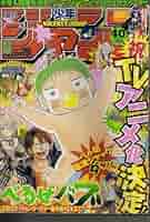 Amazon.co.jp: 週刊少年ジャンプ 2010年9月20日号 NO.40 : 本
