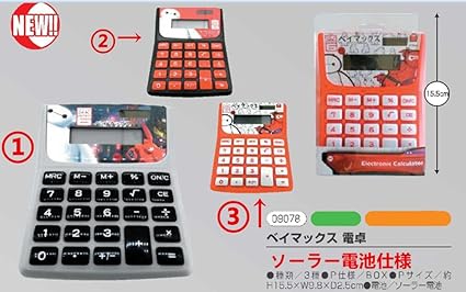 Amazon Co Jp ディズニー ベイマックス ソーラー電卓 ソーラー電卓 文房具 オフィス用品 Amazon Co Jp ディズニー ベイマックス ソーラー電卓 ソーラー電卓 文房具 オフィス用品