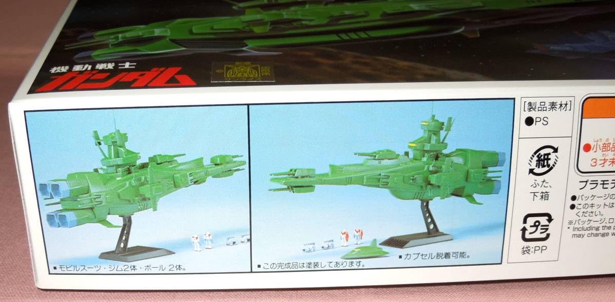 Amazon | 1/1200 マゼラン 地球連邦軍主力戦艦 機動戦士 旧キット 
