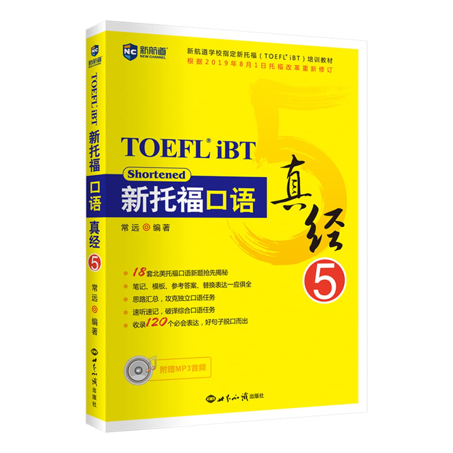 新托福口?真?5　TOEFL SPEAKING [テキスト] 常? 新托福口?真?5 TOEFL SPEAKING [テキスト] 常? - メルカリ