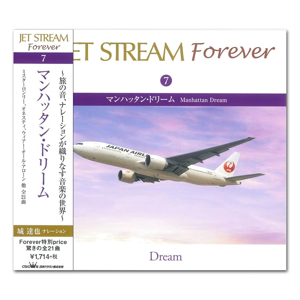 Amazon.co.jp: ジェット・ストリーム 7 マンハッタン・ドリーム