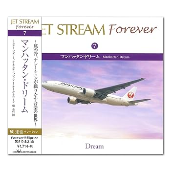 Amazon.co.jp: ジェット・ストリーム 7 マンハッタン・ドリーム