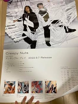 クリ ピーナッツCreepy Nuts    コンサート 　 非売品ポスター クリ ピーナッツCreepy Nuts コンサート 非売品ポスター S2O