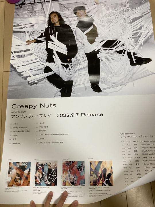 Creepy Nuts クリーピーナッツ　タワーレコード　ポスター Creepy Nuts、タワレコ