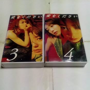 Amazon.co.jp: VHSビデオ TVドラマ 愛をください 全4巻 DVD未発売作品