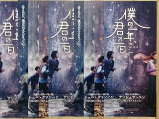 映画チラシ 僕の一年、君の一日 3枚 香港 台湾 劇場版ちらし シュー・グァンハン アンジェラ・ユン ジャック・タン