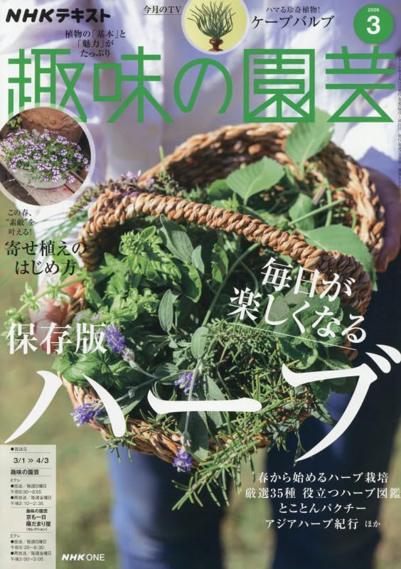 趣味の園芸 (3月号) |本 | 通販 | Amazon