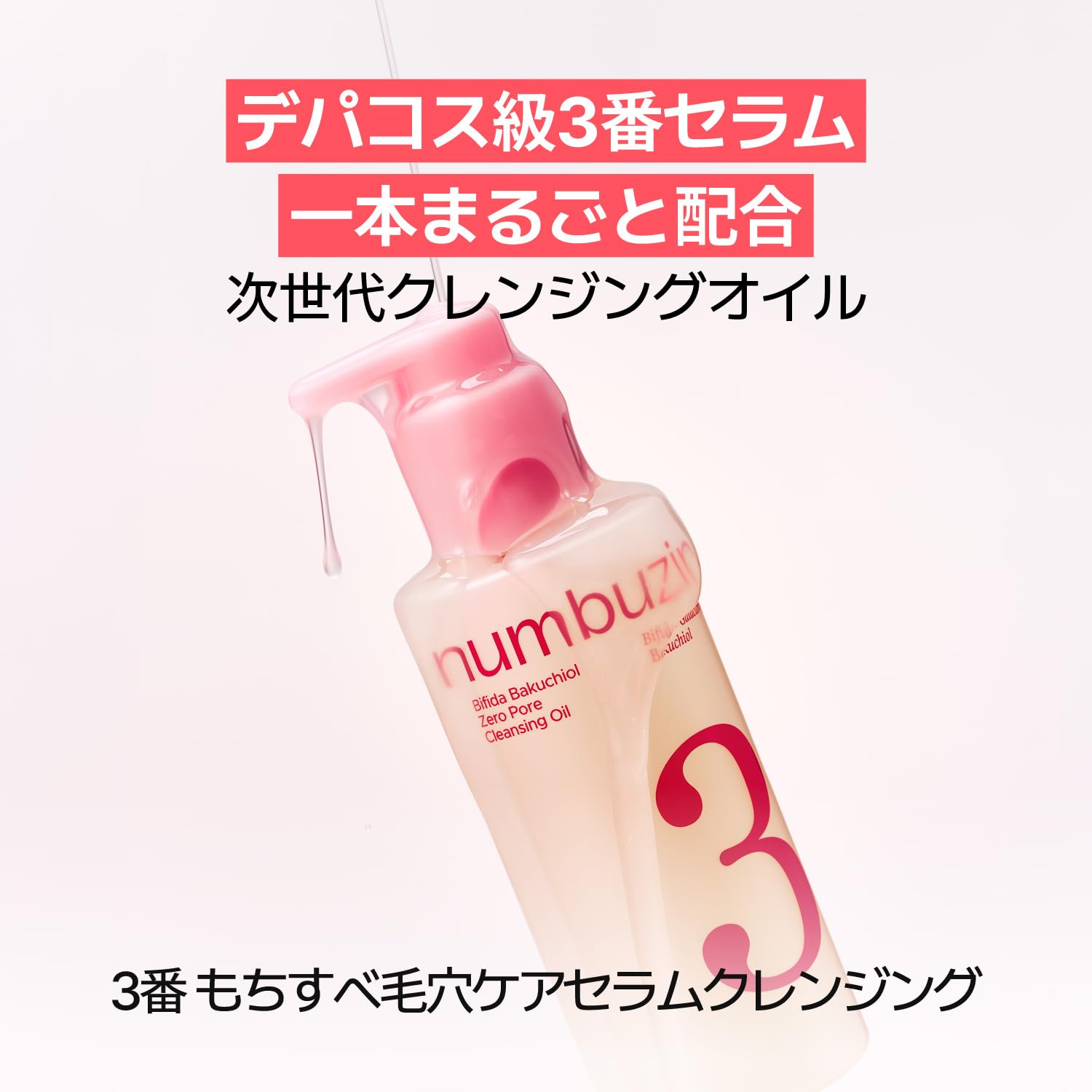 Amazon.co.jp: ナンバーズイン(numbuzin) 公式: クレンジング