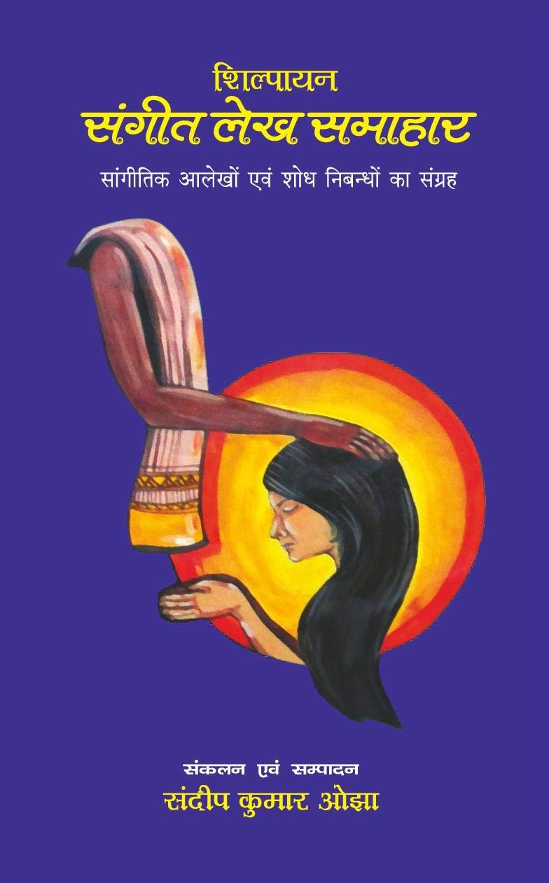 Shilpayan Sangeet Lekh Samahar