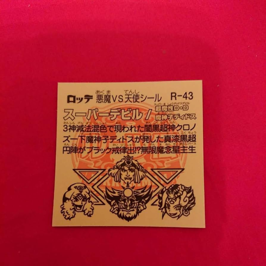 未流通】 Doublet 21AW ビックリマンシール 魔驚ピエロ プルオーバー Amazon.co.jp: ビックリマンシール BMFOREVER デビルハード 228