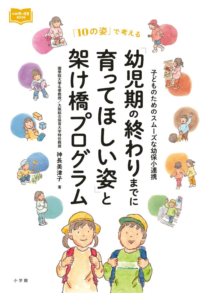 保育・教育のための実践事例で理解する「表現」—幼児期の終わりまでに育って欲しい10の姿— Amazon.com: 幼児期の終わりまでに育ってほしい10の姿