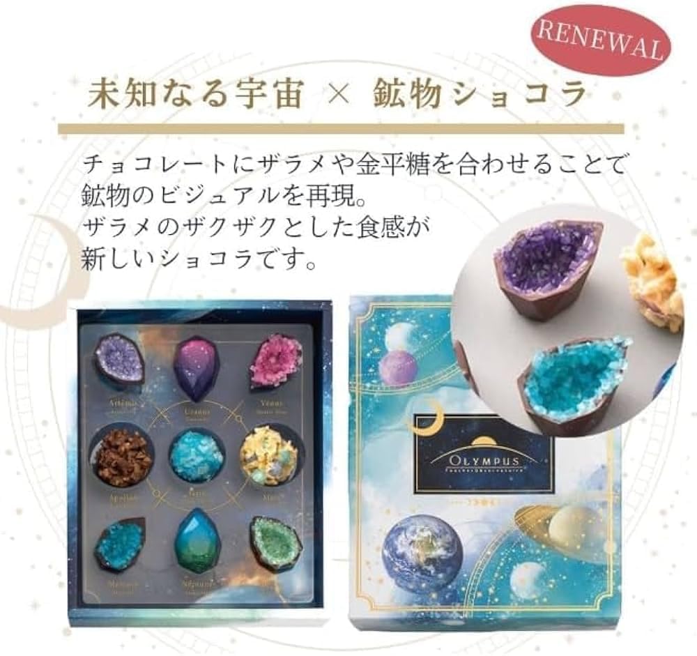 Amazon | フーシェ オリンポス 惑星チョコ 惑星チョコレート 惑星