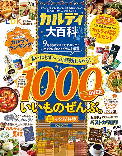 スマホ 無料電子書籍 カルディ大百科 (晋遊舎ムック) バイ