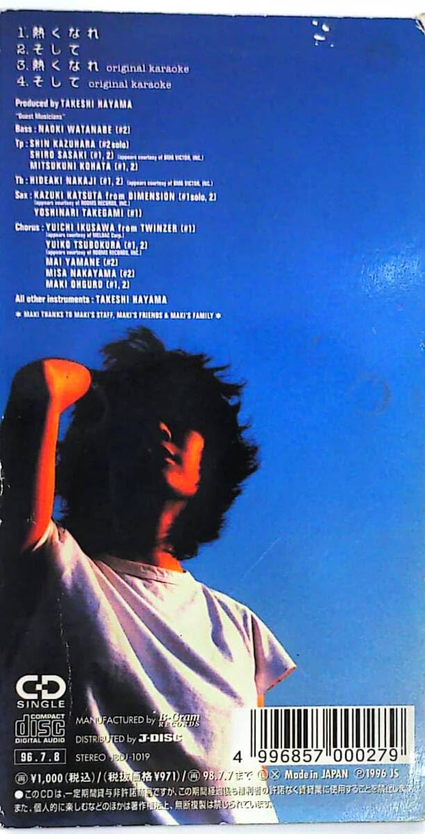 Amazon.co.jp: CD 熱くなれ☆大黒摩季☆シングル☆盛り上がる