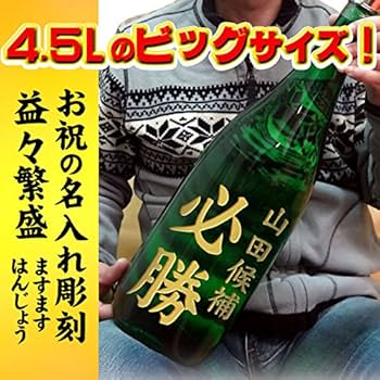 お酒2本 Amazon.co.jp: お祝の名入れ彫刻 御祝七笑 本醸造酒 『益々繁盛