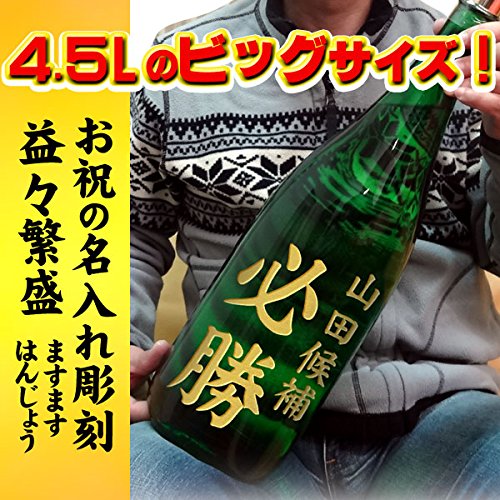 Amazon.co.jp: お祝の名入れ彫刻 御祝七笑 本醸造酒 『益々繁盛』 商売