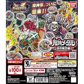 Amazon.co.jp: 魔神デスロット 魔神メダル～古の魔王編 ノーマル