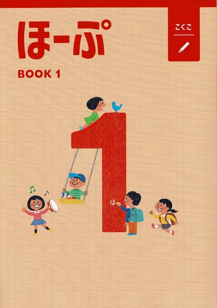 【最新版・新品・未使用】ほーぷ　国語　標準編　BOOK3（小学3年生用） Amazon.co.jp: ほーぷ 国語 小1 標準編 解答解説付き 補償 み