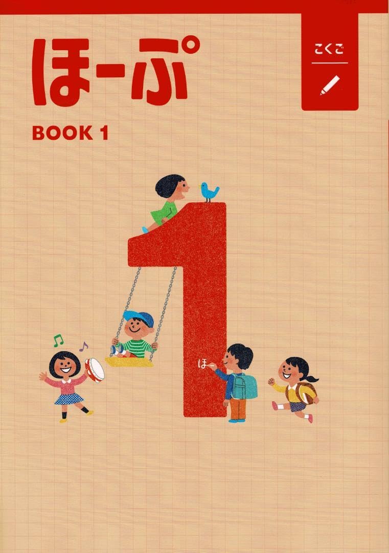 【最新版・新品・未使用】ほーぷ　国語　標準編　BOOK3（小学3年生用） Amazon.co.jp: ほーぷ 国語 小1 標準編 解答解説付き 補償 み : おもちゃ