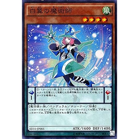 Amazon 遊戯王 白翼の魔術師 スーパーレア ペンデュラム エボリューション Sd31 シングルカード トレカ 通販