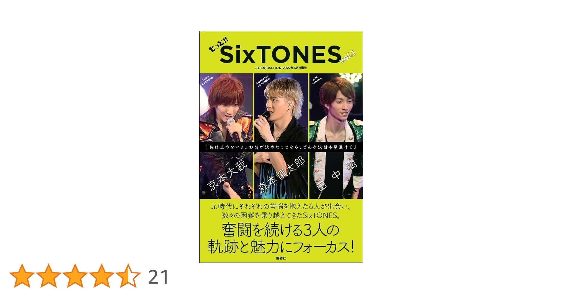 もっと!!SixTONES vol.1 京本大我 森本慎太郎 田中樹 (J