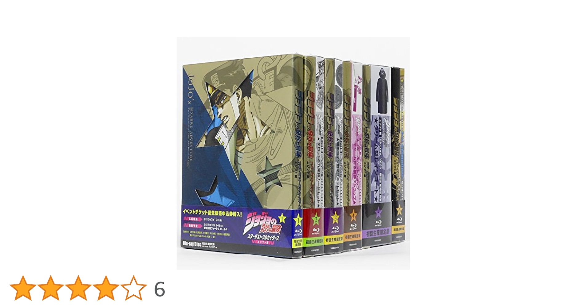 Amazon.co.jp: ジョジョの奇妙な冒険スターダストクルセイダース