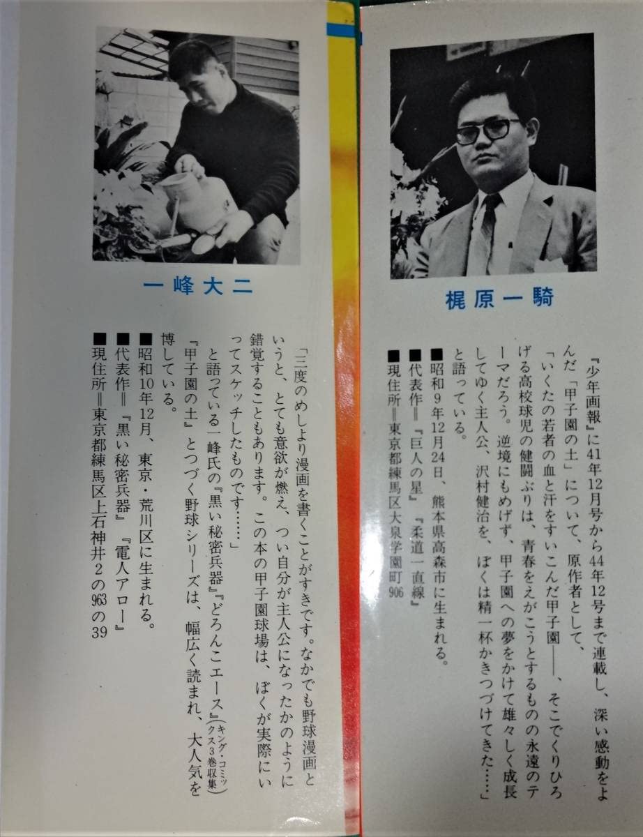 Amazon.co.jp: 全初版ヒットコミックス「甲子園の土」全4巻セット 梶原