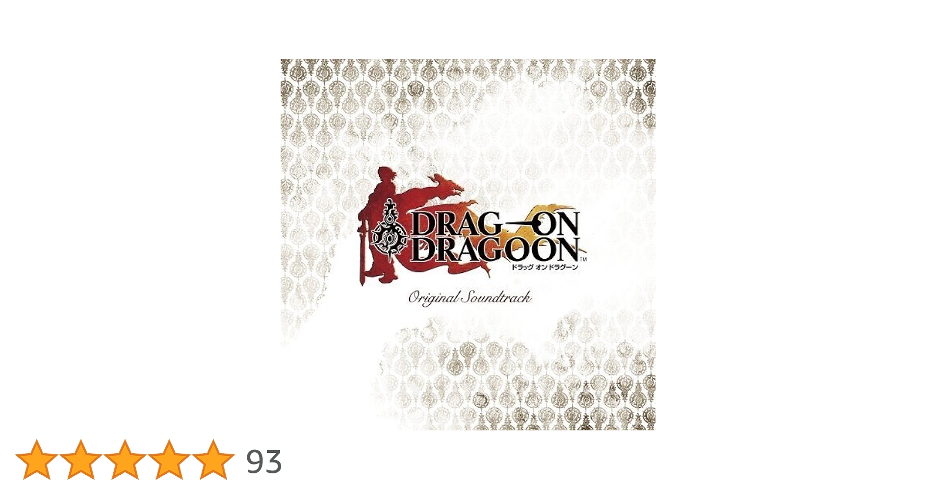 ドラッグ オン ドラグーン 3 オリジナル・サウンドトラック　帯付き　CD ドラッグオンドラグーン3 オリジナル・サウンドトラック