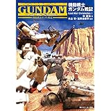 機動戦士ガンダム戦記　Lost War Chronicles(1) (角川スニーカー文庫)