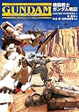 機動戦士ガンダム戦記　Lost War Chronicles(1) (角川スニーカー文庫)