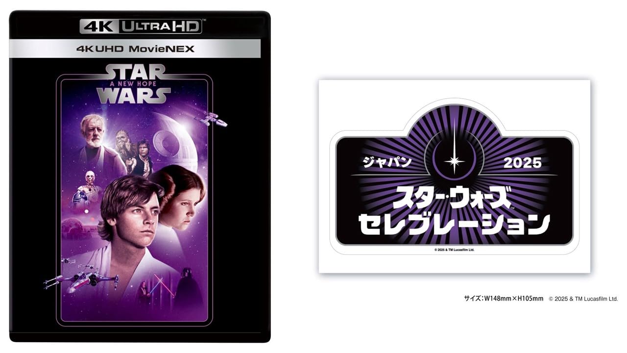 Amazon.co.jp: 【メーカー特典あり】スター・ウォーズ エピソード4