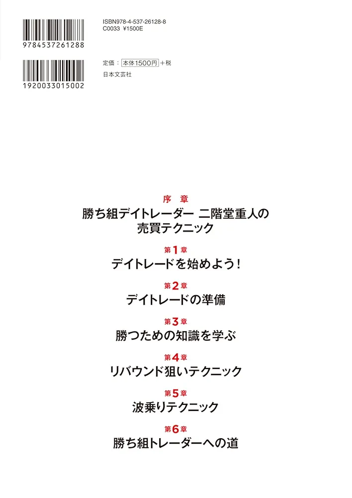 株/デイトレ/投資本27冊セット　二階堂重人など Amazon.co.jp: 二階堂重人の初めての株デイトレード : 二階堂 重