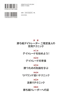 株/デイトレ/投資本27冊セット　二階堂重人など 最新版 株デイトレードで毎日を給料日にする! | 二階堂 重人 |本