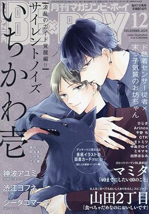 BE・BOY GOLD (ビーボーイゴールド) 2024年12月号[雑誌