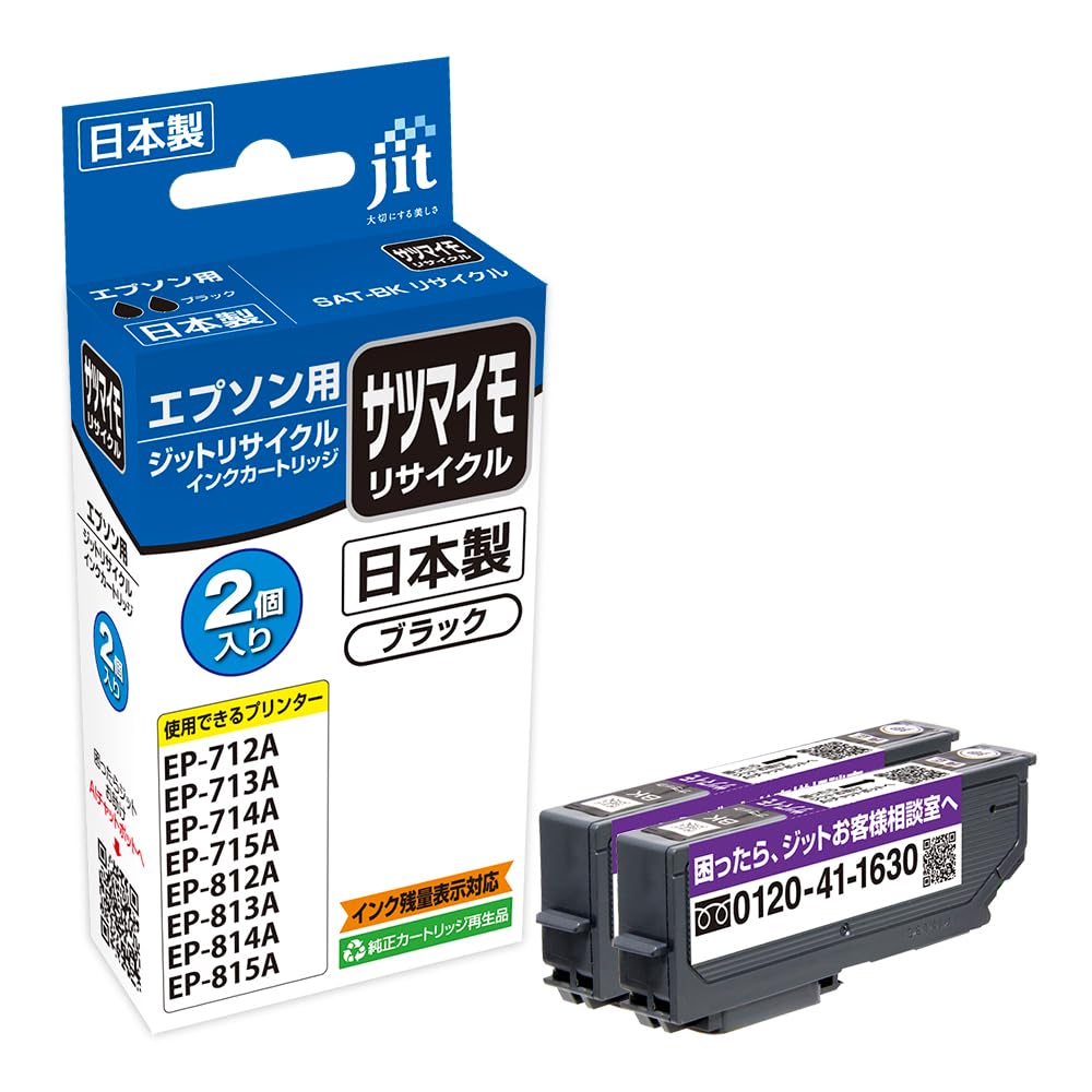 EPSON サツマイモ　インク純正セット2つ　ブラック2つ エプソン インクカートリッジ サツマイモ SAT－BK ブラック
