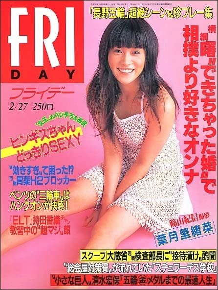 Amazon.co.jp: FRIDAY Friday February 27, 1998 Issue Sayaka