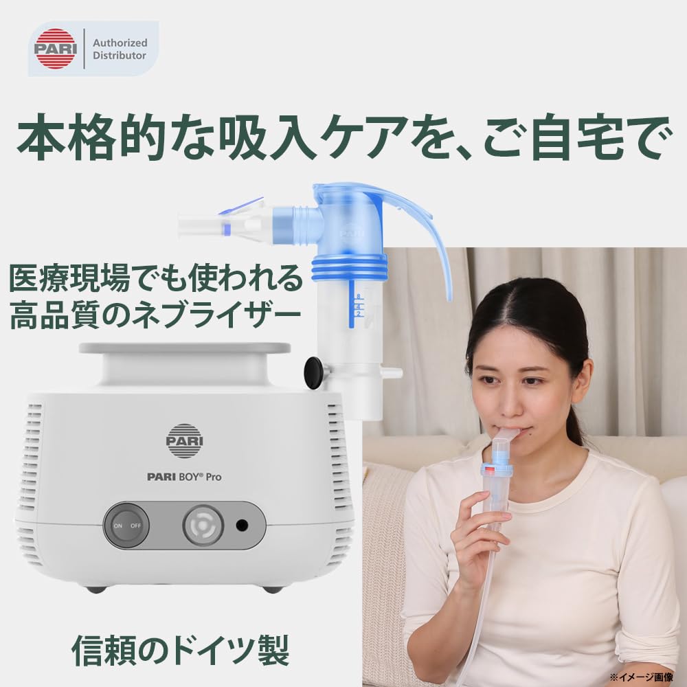 Amazon.co.jp: PARI(パリ)社製 ジェット式ネブライザー PARI BOY Pro