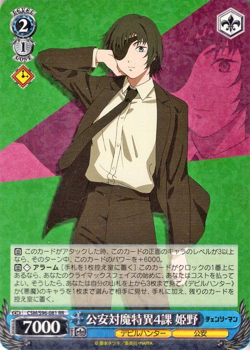 Amazon.co.jp: チェンソーマン 公安対魔特異4課 姫野(RR) CSM/S96-081