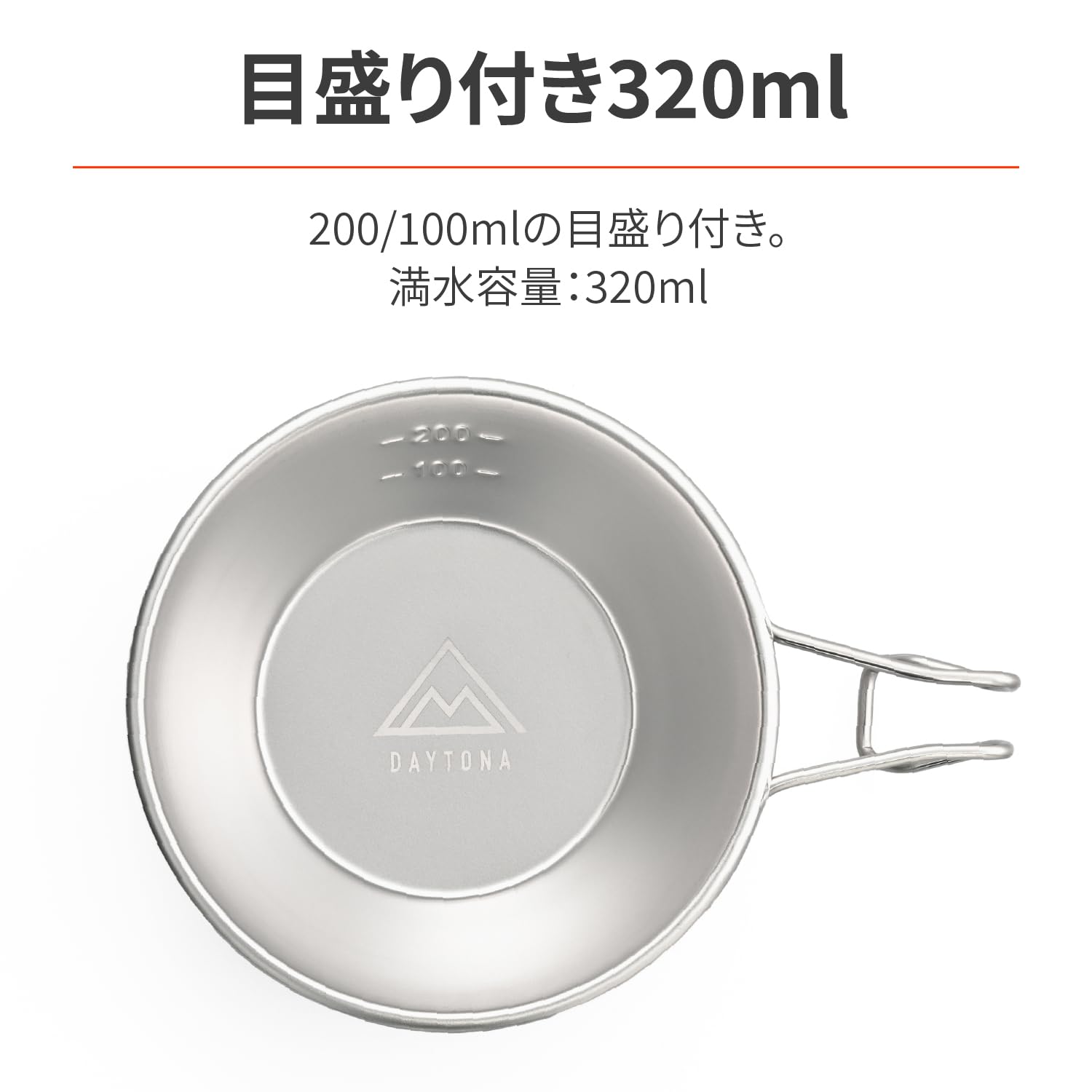 Amazon.co.jp: [デイトナ] キャンプ用 シェラカップ ステンレス