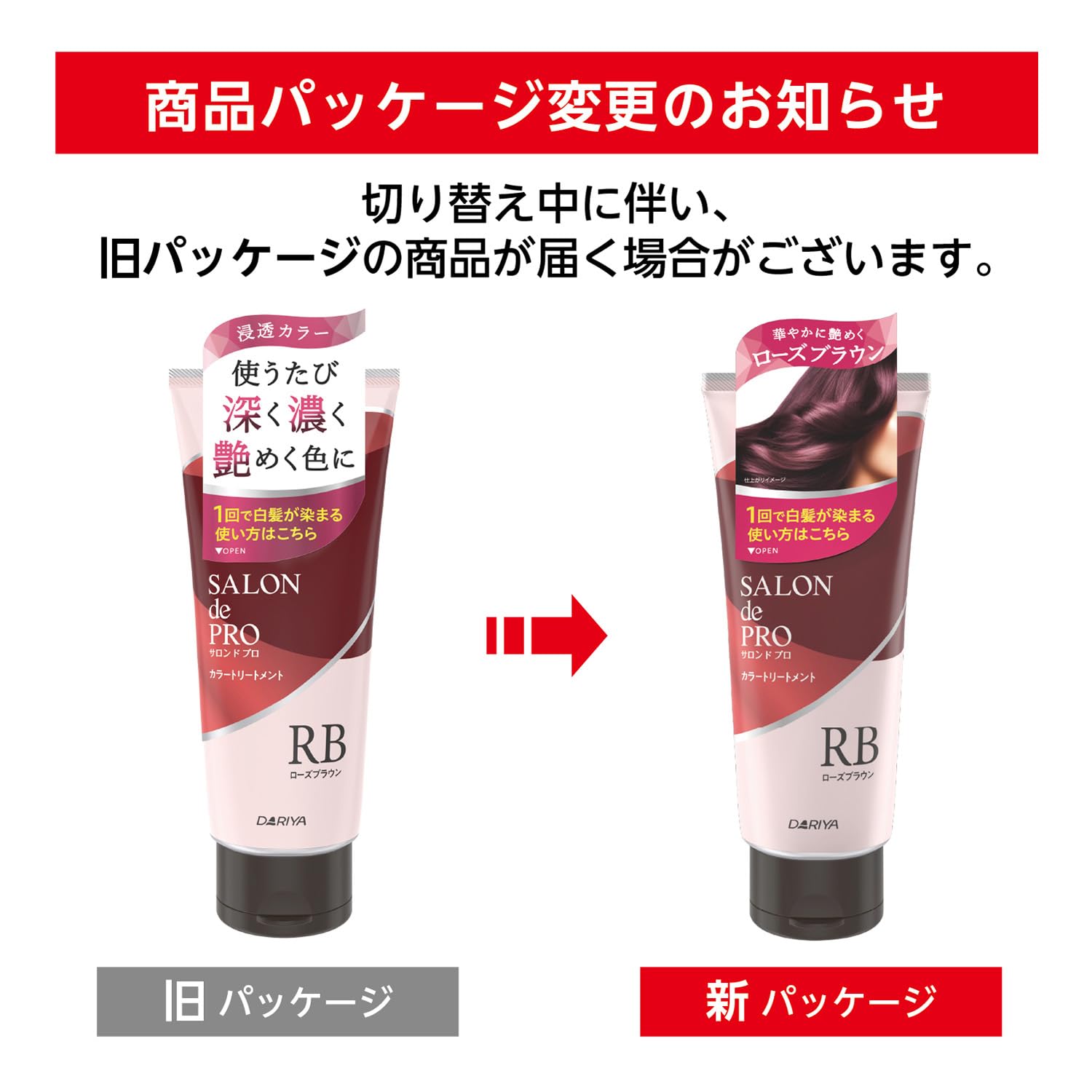 Amazon | サロンドプロ 白髪染め カラートリートメント ローズブラウン