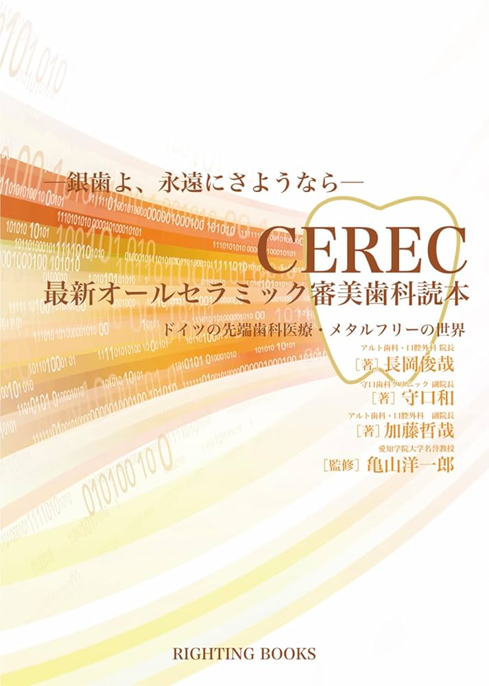歯科技工 カラーアトラス「ザ・メタルセラミックス」変更しました 歯科技工 カラーアトラス「ザ・メタルセラミックス」変更しま