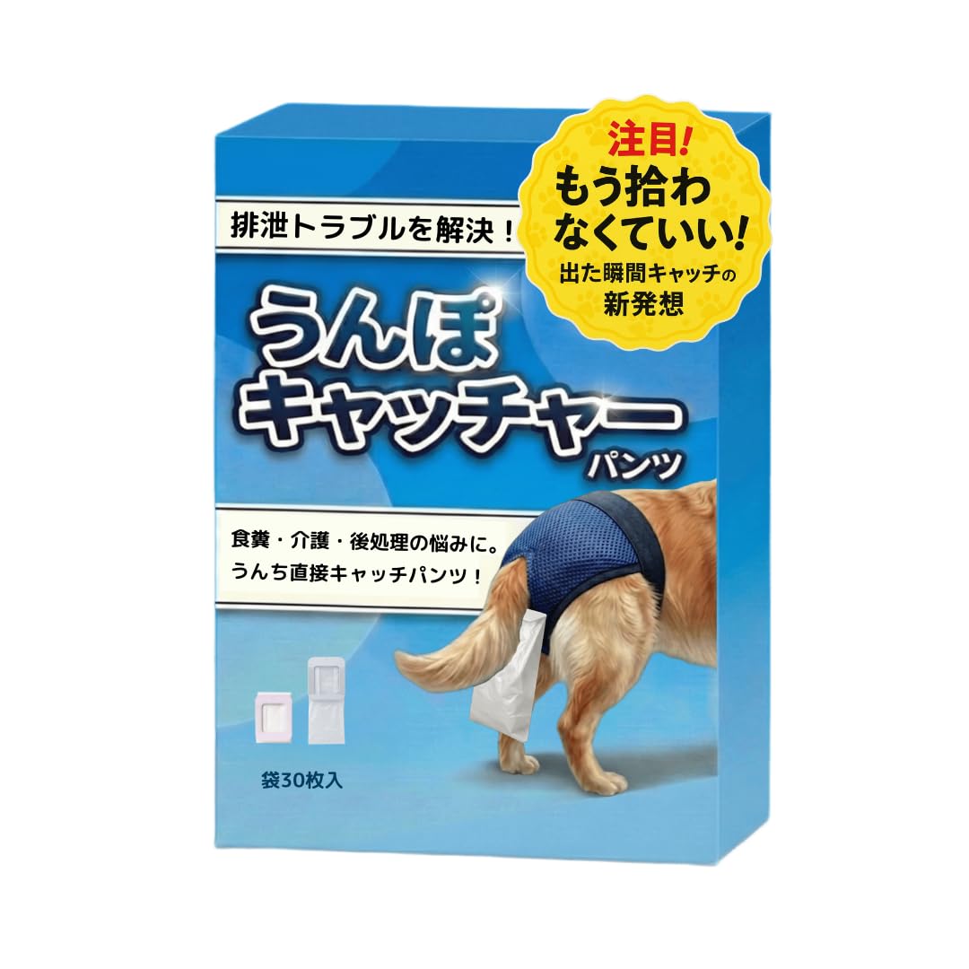 Amazon | 【うんぽキャッチャー】犬用うんちキャッチパンツ 食糞防止