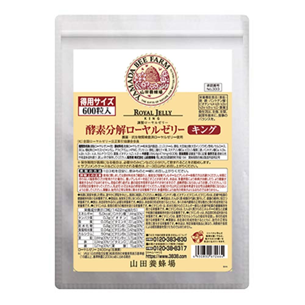 Amazon | 山田養蜂場 酵素分解ローヤルゼリー キング 得用600粒 