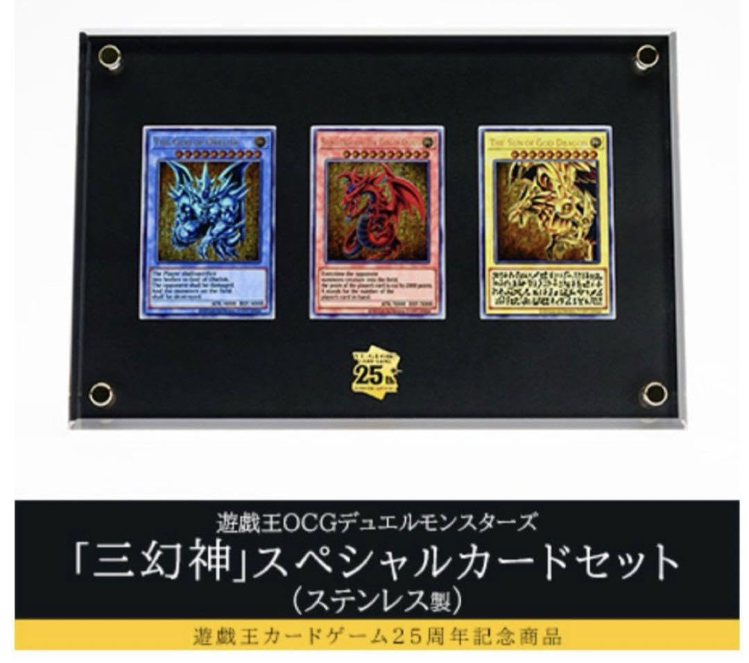 【限定】25周年記念商品「三幻神」スペシャルカードセット「三幻神」限定品 Amazon.co.jp: 限定25周年記念商品「三幻神」スペシャルカード