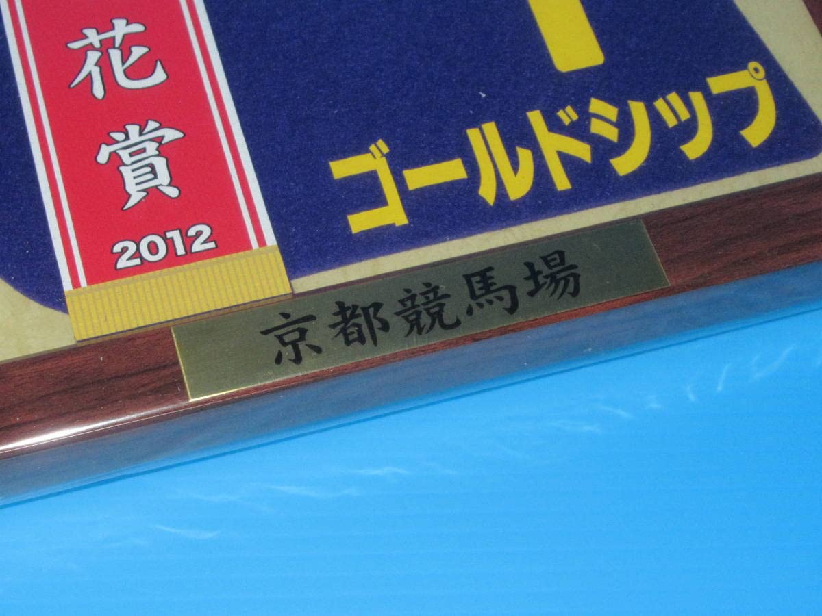 Amazon.co.jp: 第73回 菊花賞 GⅠ 優勝 ゴールドシップ 額入り優勝レイ