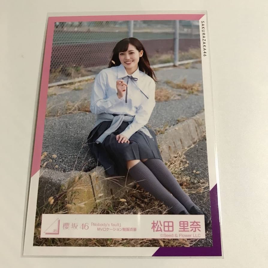 Amazon.co.jp: 櫻坂46 欅坂46 生写真 松田里奈 nobody's fault