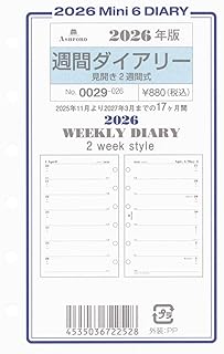 2026年 ミニ6穴サイズ 週間ダイアリー 見開き2週間式 システム手帳リフィル 0029-026