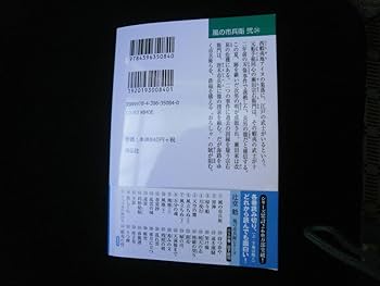 Amazon.co.jp: ≪祥伝社文庫≫ 辻堂 魁/風の市兵衛 弐 34巻 蝦夷