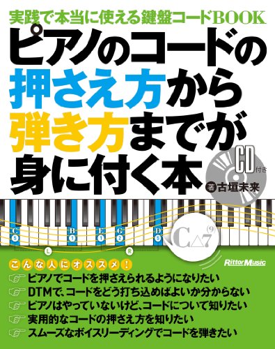 無料電子書籍アプリ ピアノのコードの押さえ方から弾き方までが身に付く本 実践で本当に使え バイ