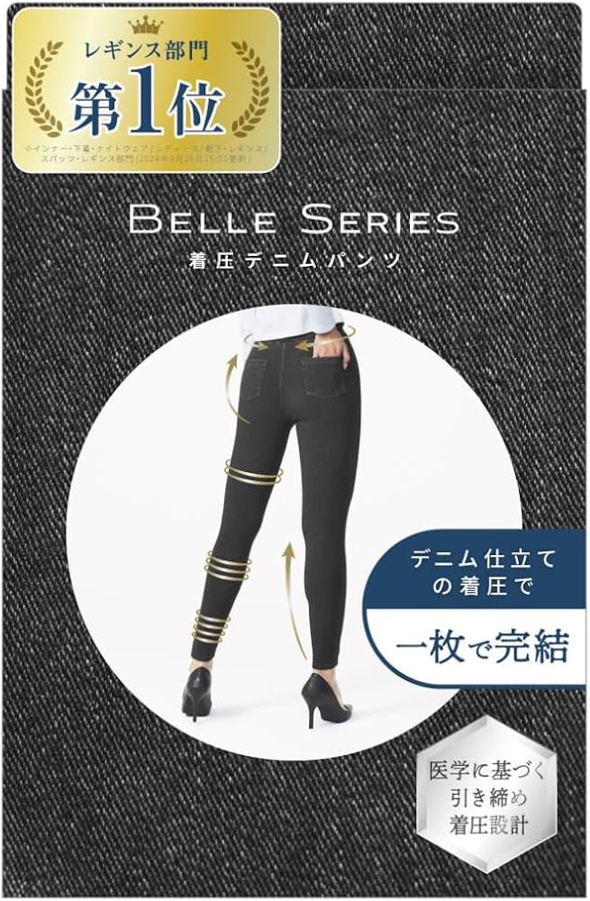 Amazon.co.jp: [ベルシリーズ] 着圧デニム スキニーパンツ レディース
